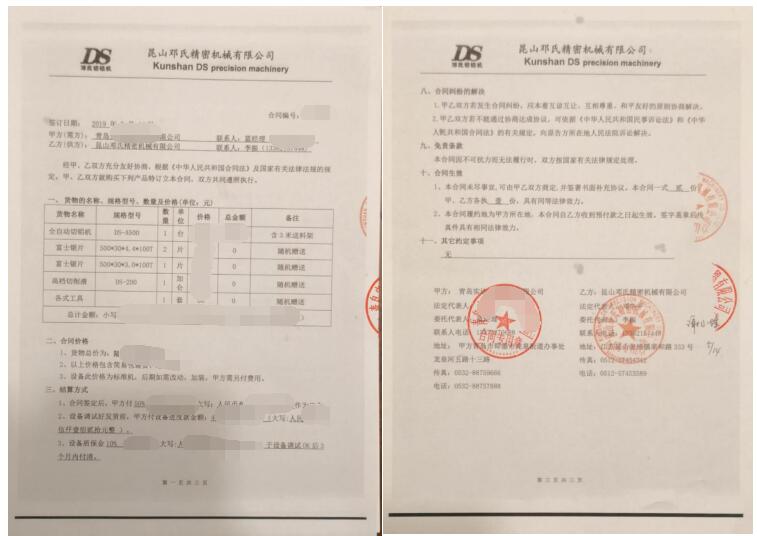 全自動(dòng)鋁管切割機(jī)合同